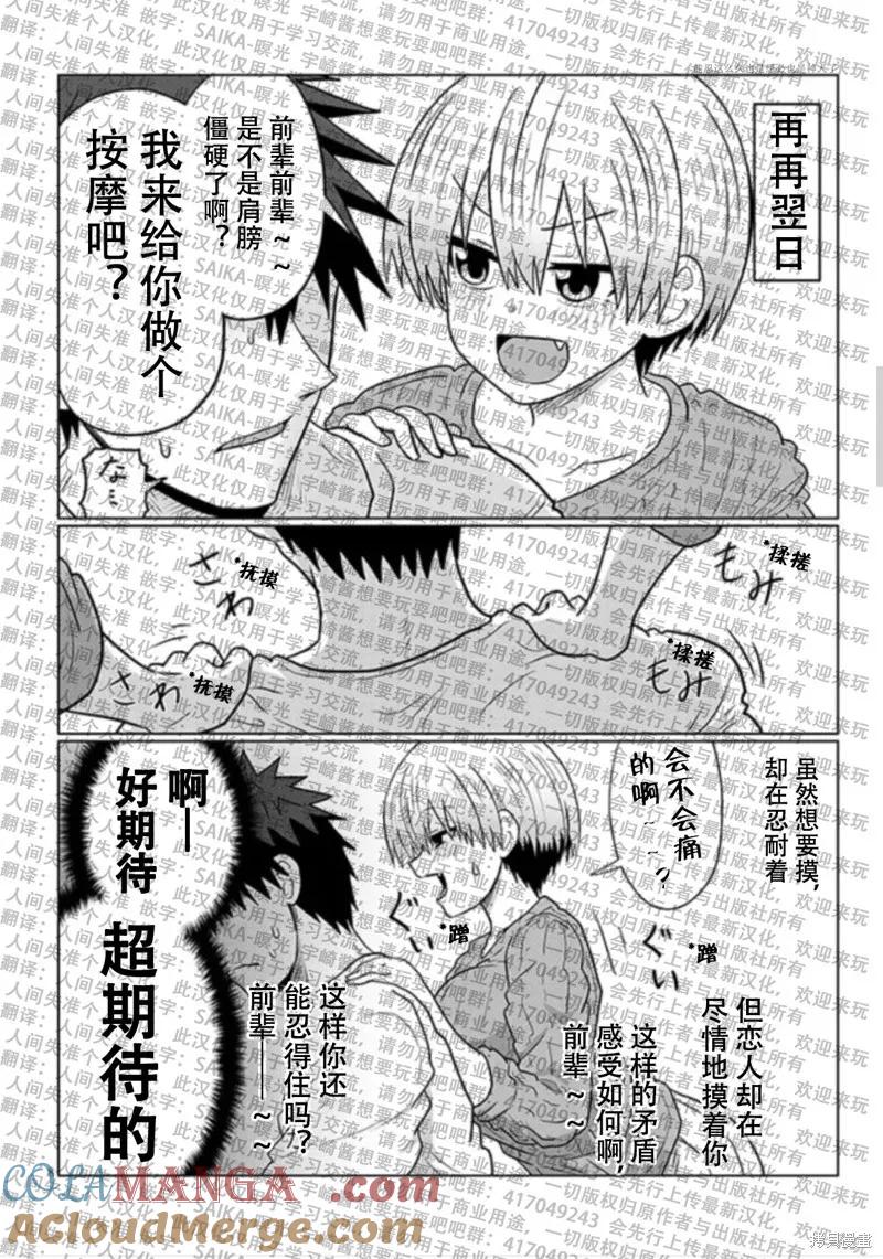 宇崎酱想要玩耍 第114话 第8页