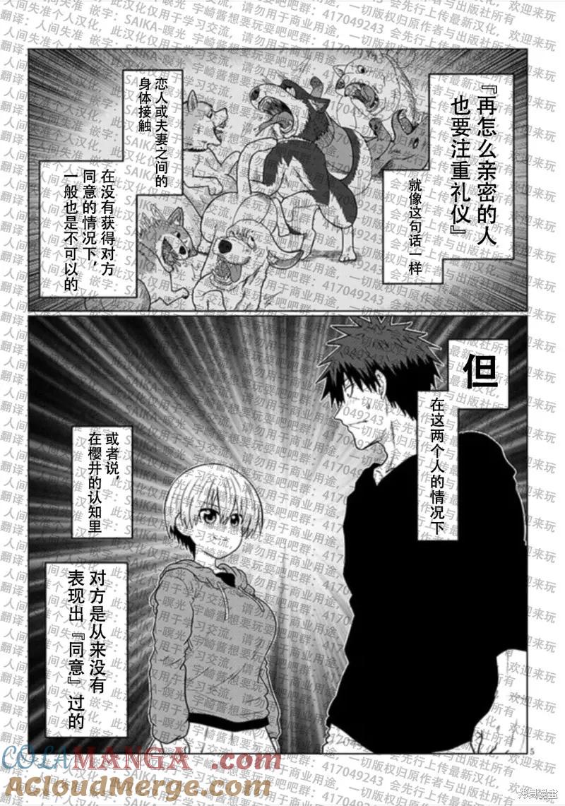 宇崎酱想要玩耍 第114话 第5页