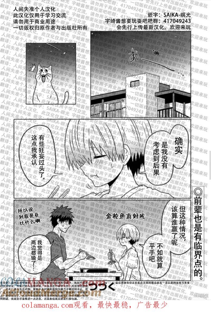 宇崎酱想要玩耍 第114话 第12页