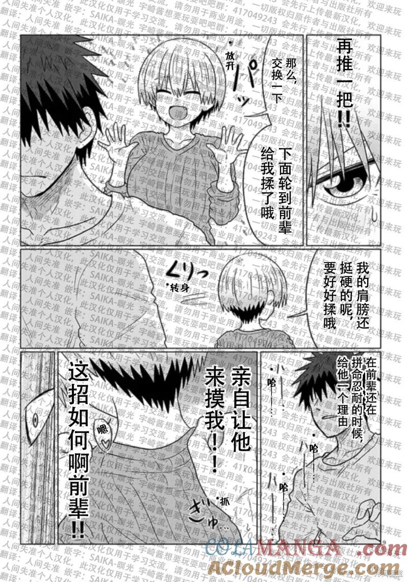 宇崎酱想要玩耍 第114话 第9页