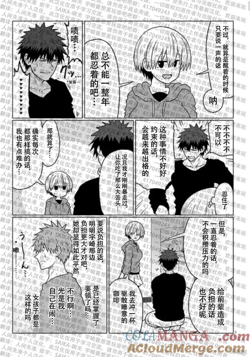 宇崎酱想要玩耍 第114话 第3页