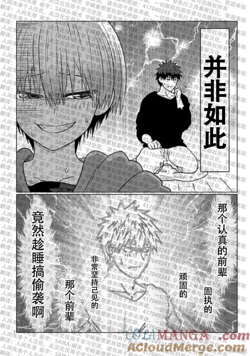 宇崎酱想要玩耍 第114话 第4页