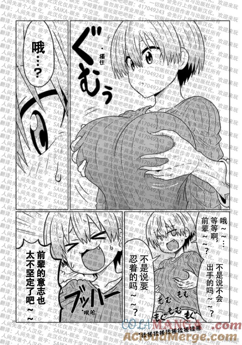 宇崎酱想要玩耍 第114话 第10页