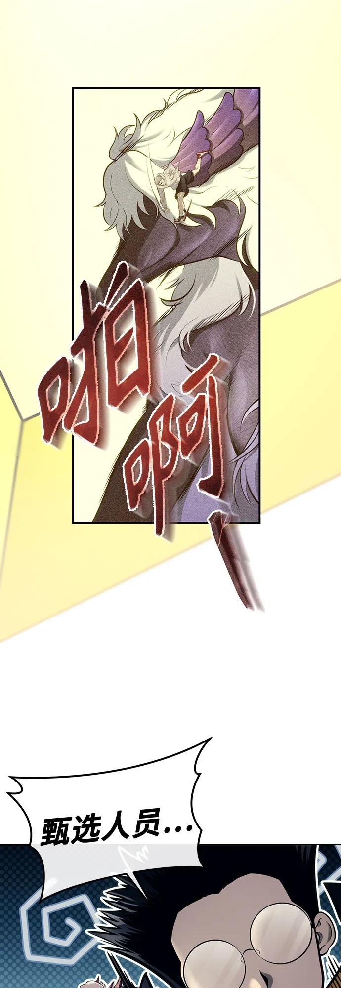 神之塔外传：乌雷克·马奇努 - [第14话] 这个领域的最强者 - 第38张图