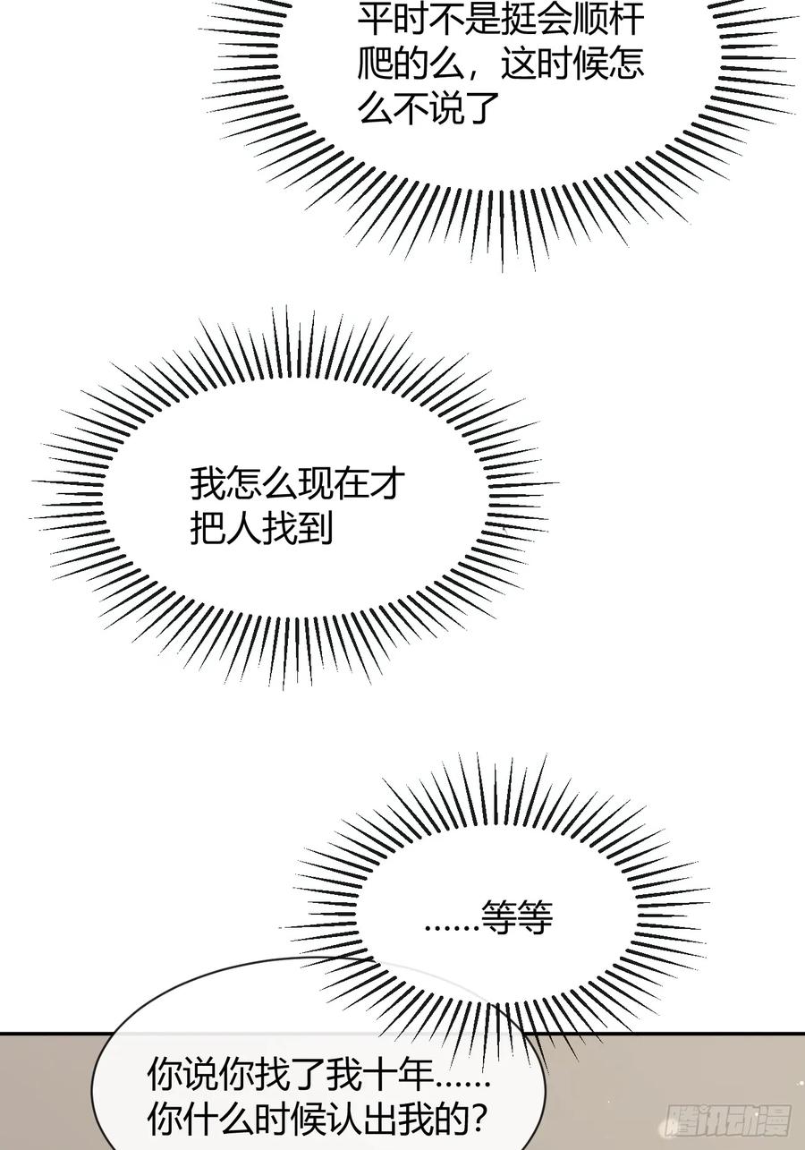 犬大欺主（欺主） 137.是你 第41页