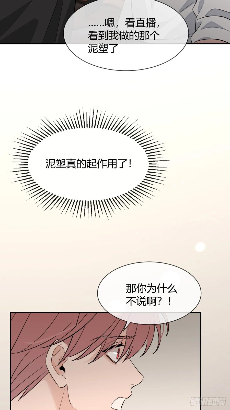 犬大欺主（欺主） 137.是你 第44页