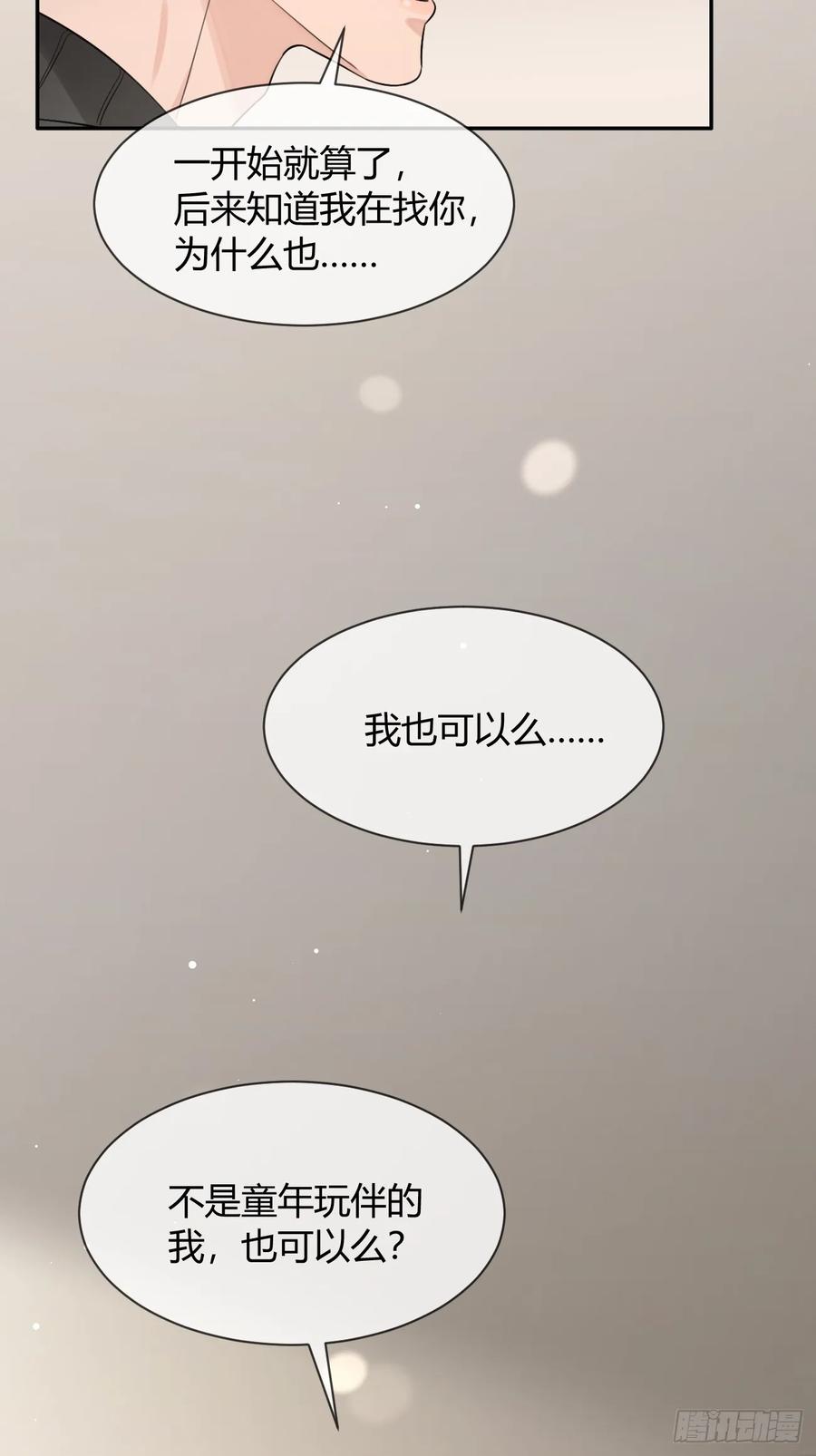 犬大欺主（欺主） 137.是你 第45页