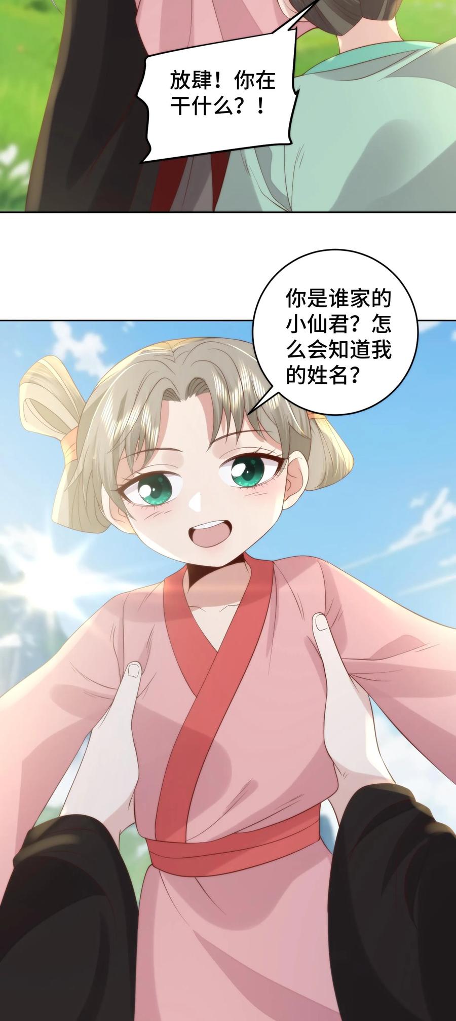 祖宗嫁到：病娇魔帝滚下榻 - 第156话 问心梯上的证心辩道 - 第30张图