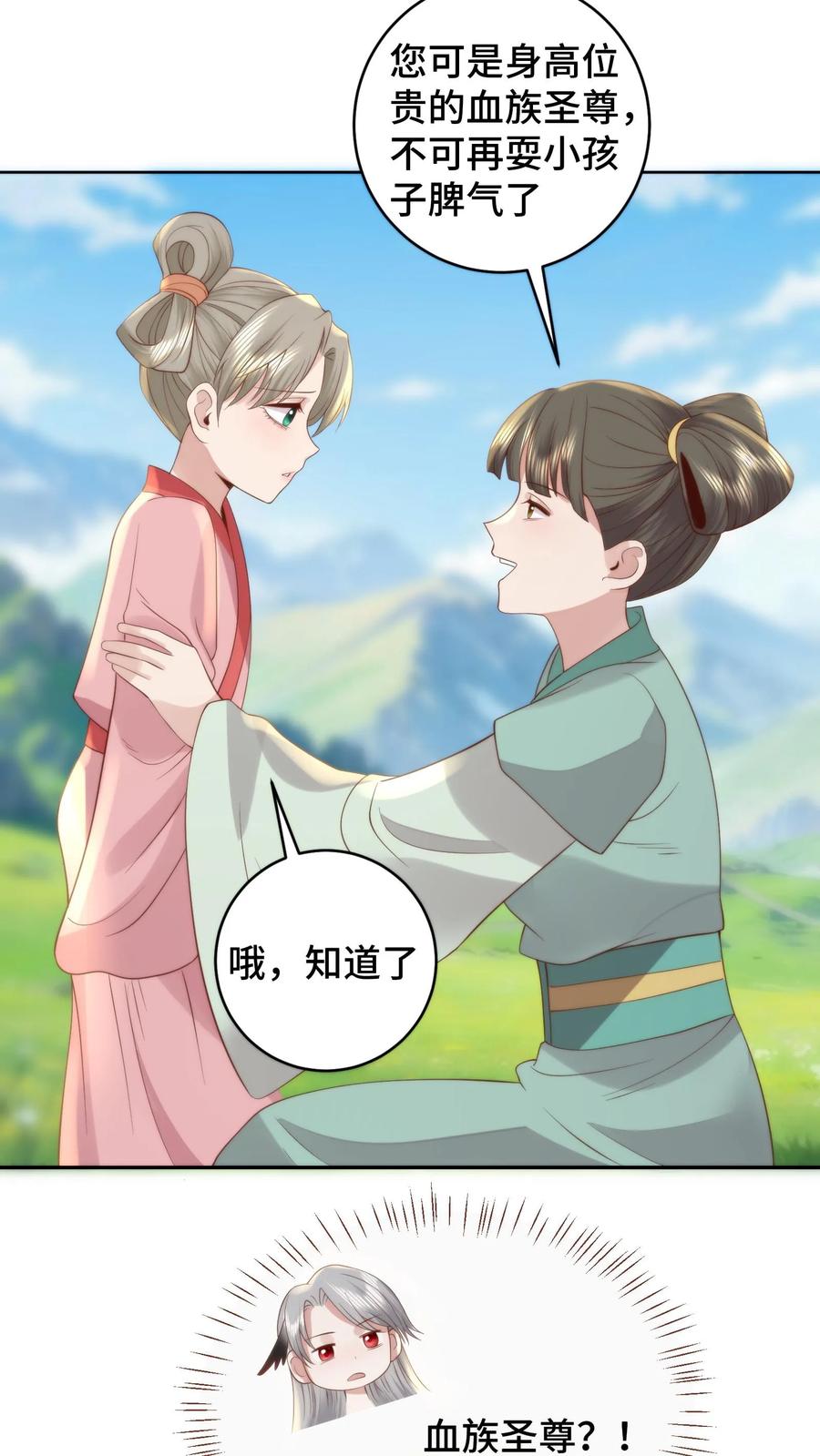 祖宗嫁到：病娇魔帝滚下榻 - 第156话 问心梯上的证心辩道 - 第28张图