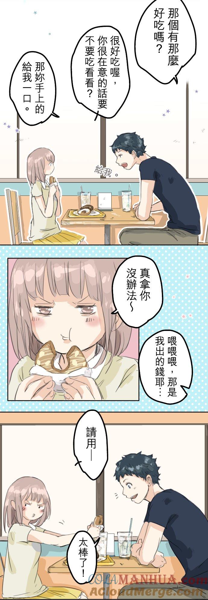 《犬系男子恋爱中》第16话 再相逢 第5页
