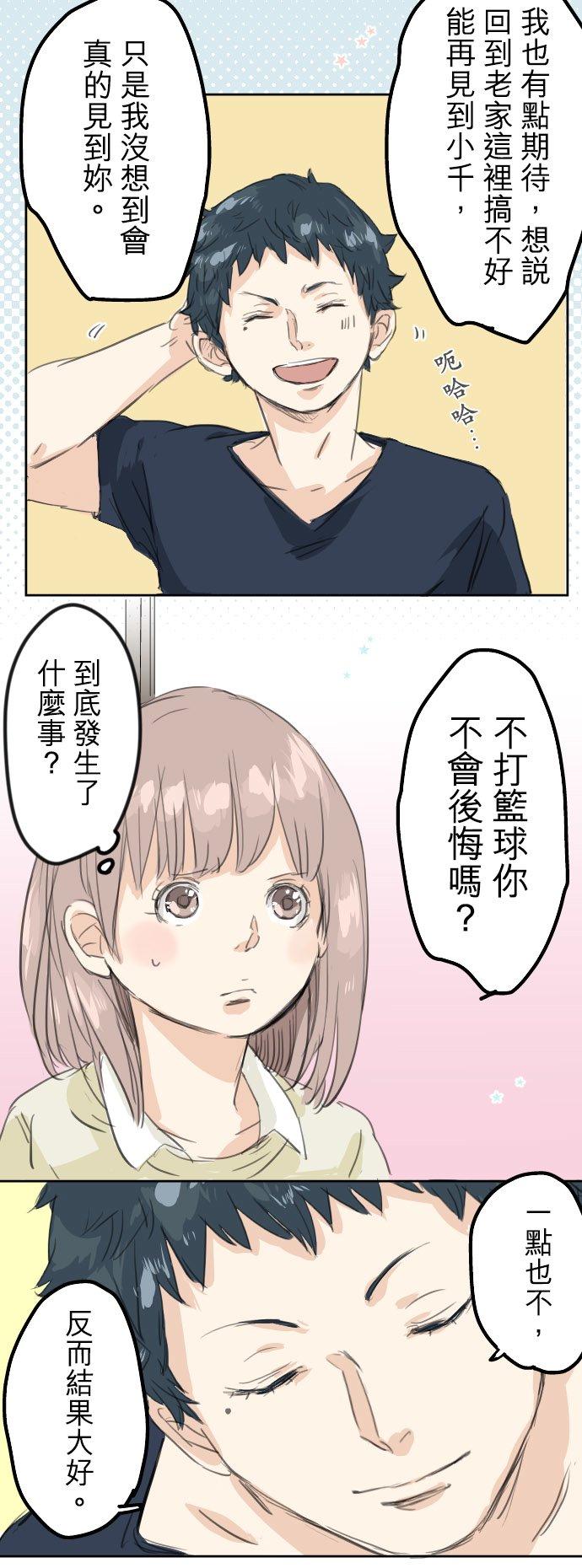 《犬系男子恋爱中》第16话 再相逢 第10页