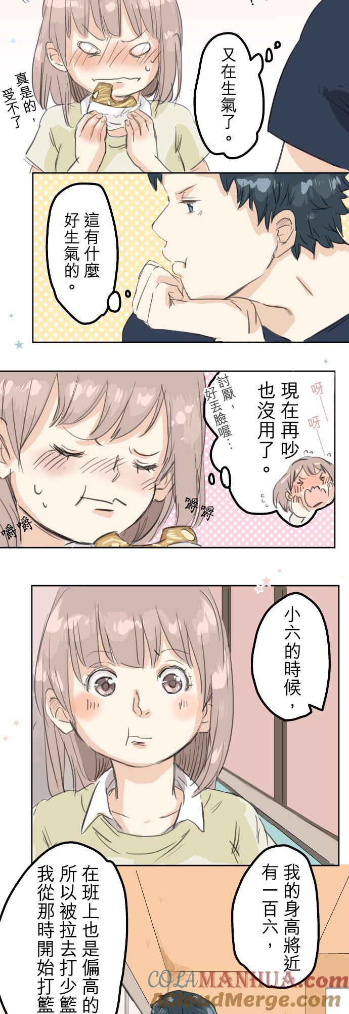 《犬系男子恋爱中》第16话 再相逢 第7页