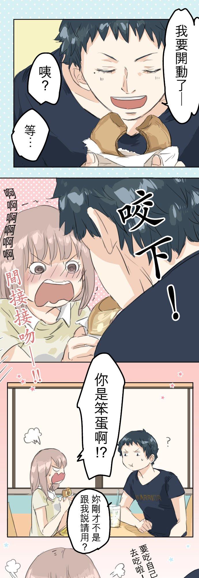 《犬系男子恋爱中》第16话 再相逢 第6页