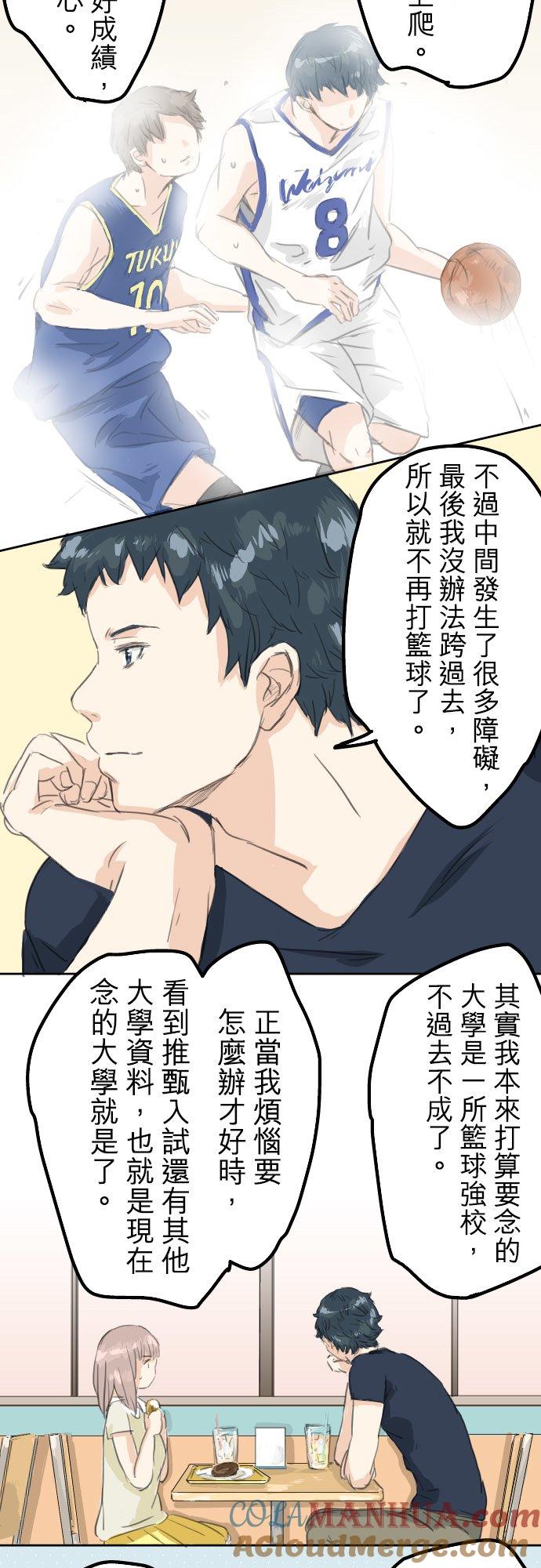 《犬系男子恋爱中》第16话 再相逢 第9页