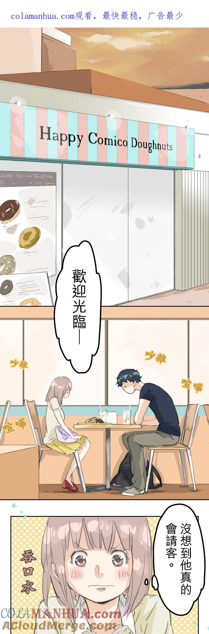《犬系男子恋爱中》第16话 再相逢 第1页