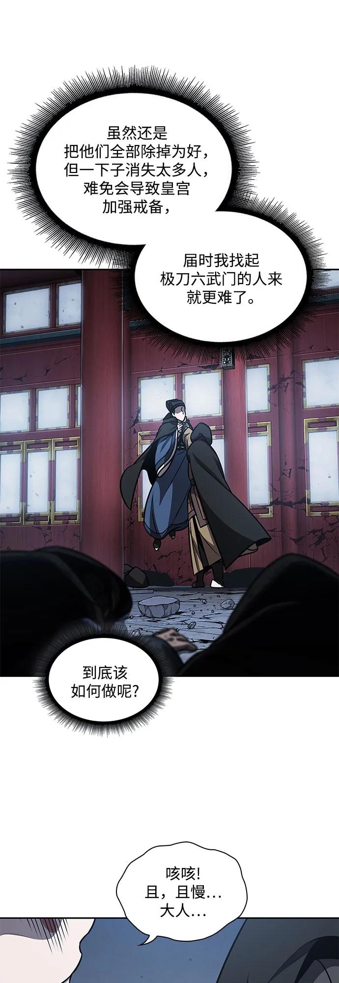 《某天成为魔神》189. 第66章 皇宫中的隐秘势力（1） 第6页
