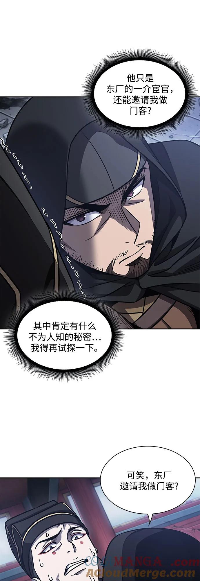 《某天成为魔神》189. 第66章 皇宫中的隐秘势力（1） 第10页