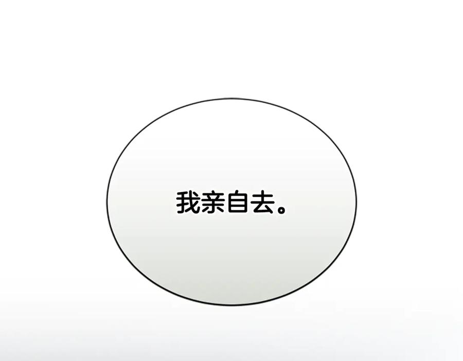 《凡菲尔德的秘密》第19话 不幸的信号弹 第30页