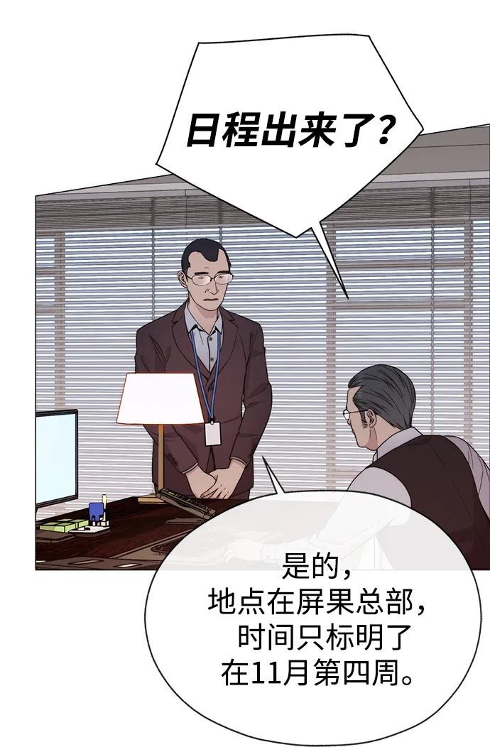 男子汉 - 第200话 - 第75张图