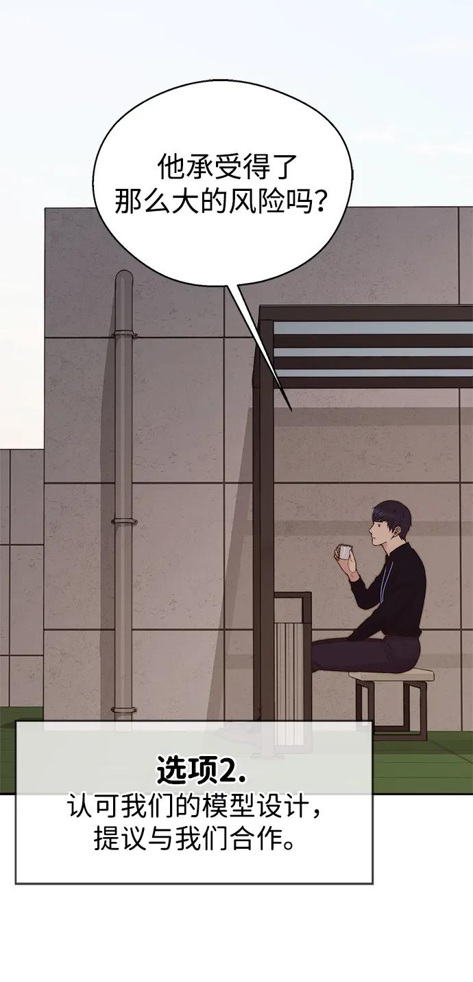 男子汉 - 第200话 - 第41张图