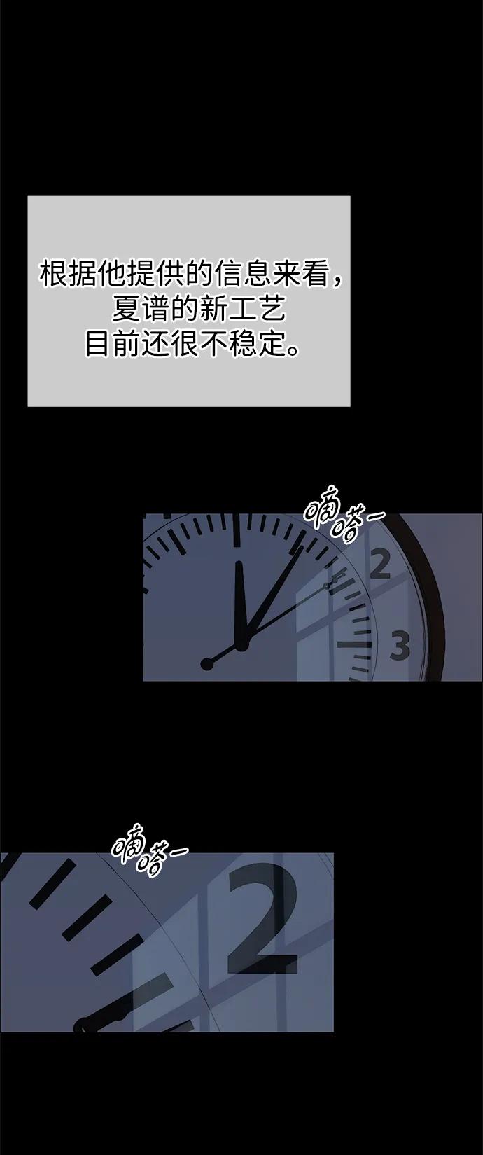 男子汉 - 第200话 - 第45张图