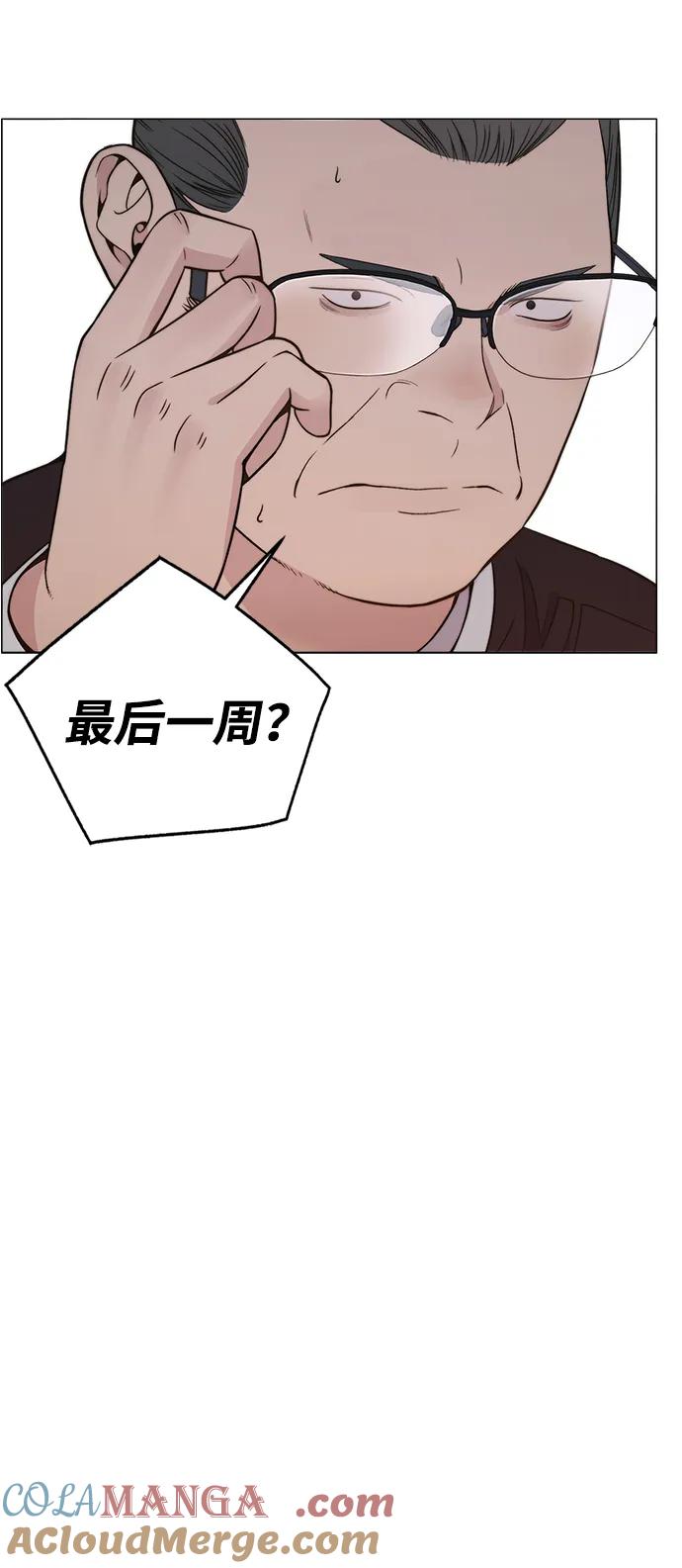 男子汉 - 第200话 - 第76张图