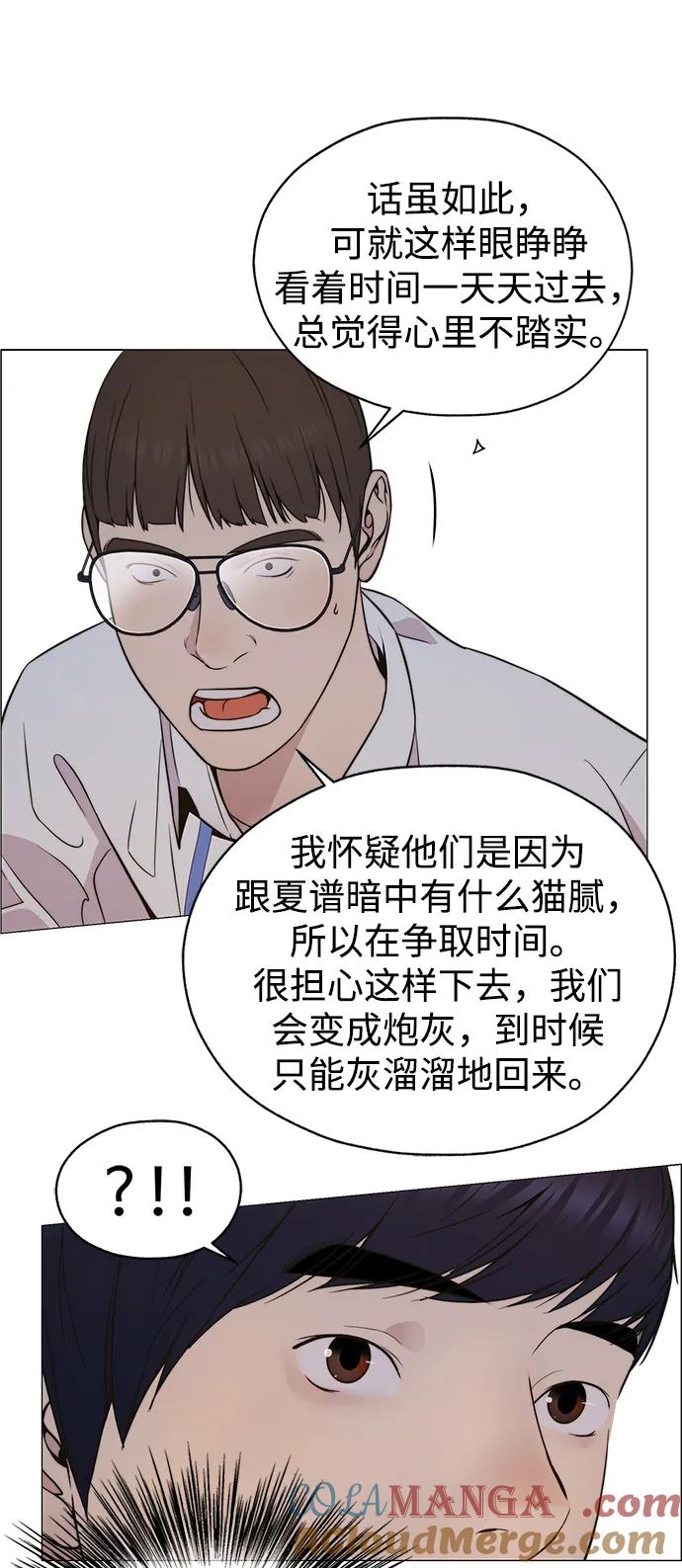 男子汉 - 第200话 - 第25张图