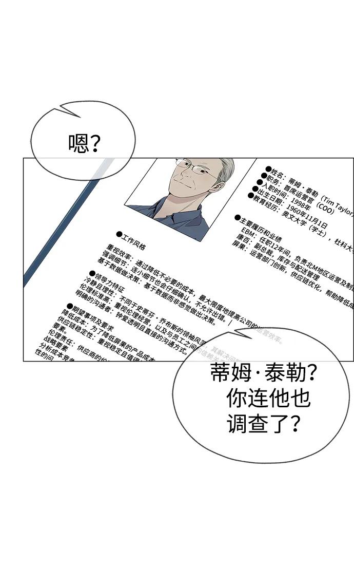 男子汉 - 第200话 - 第20张图