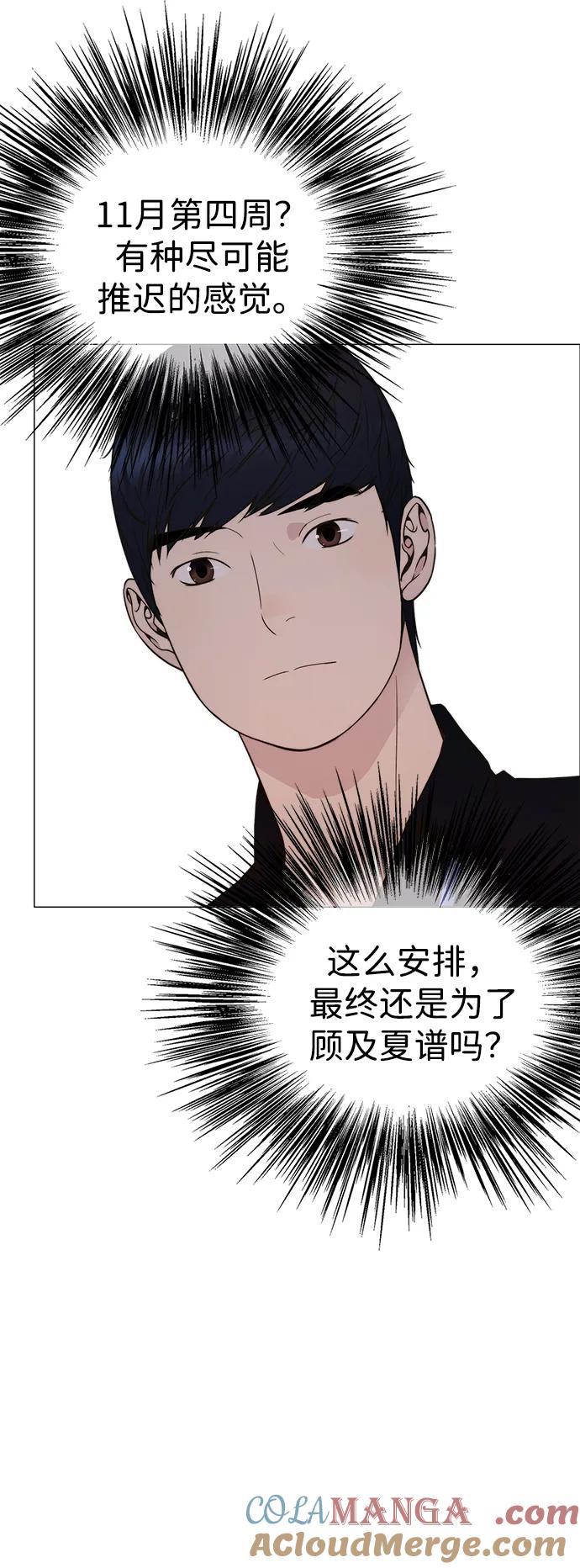 男子汉 - 第200话 - 第73张图