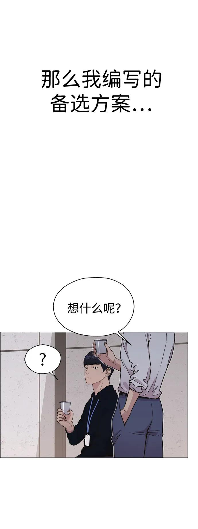 男子汉 - 第200话 - 第59张图