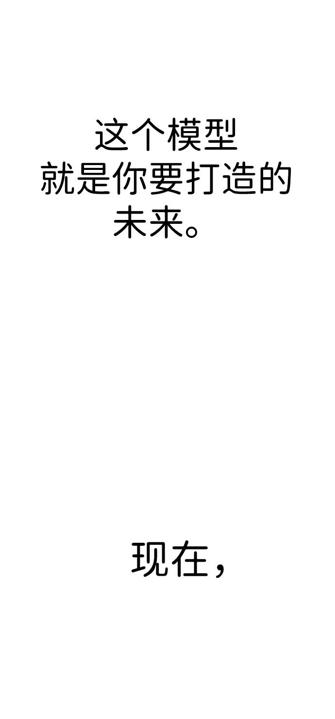 男子汉 - 第204话 - 第78张图