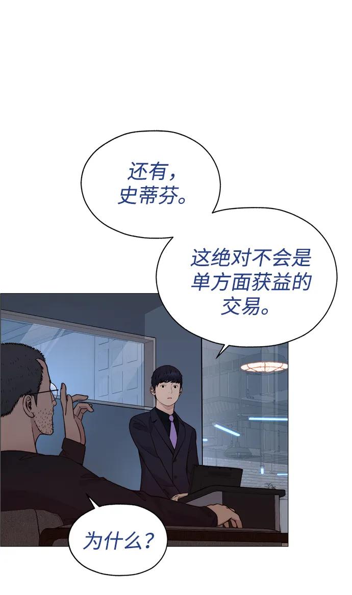 男子汉 - 第204话 - 第66张图