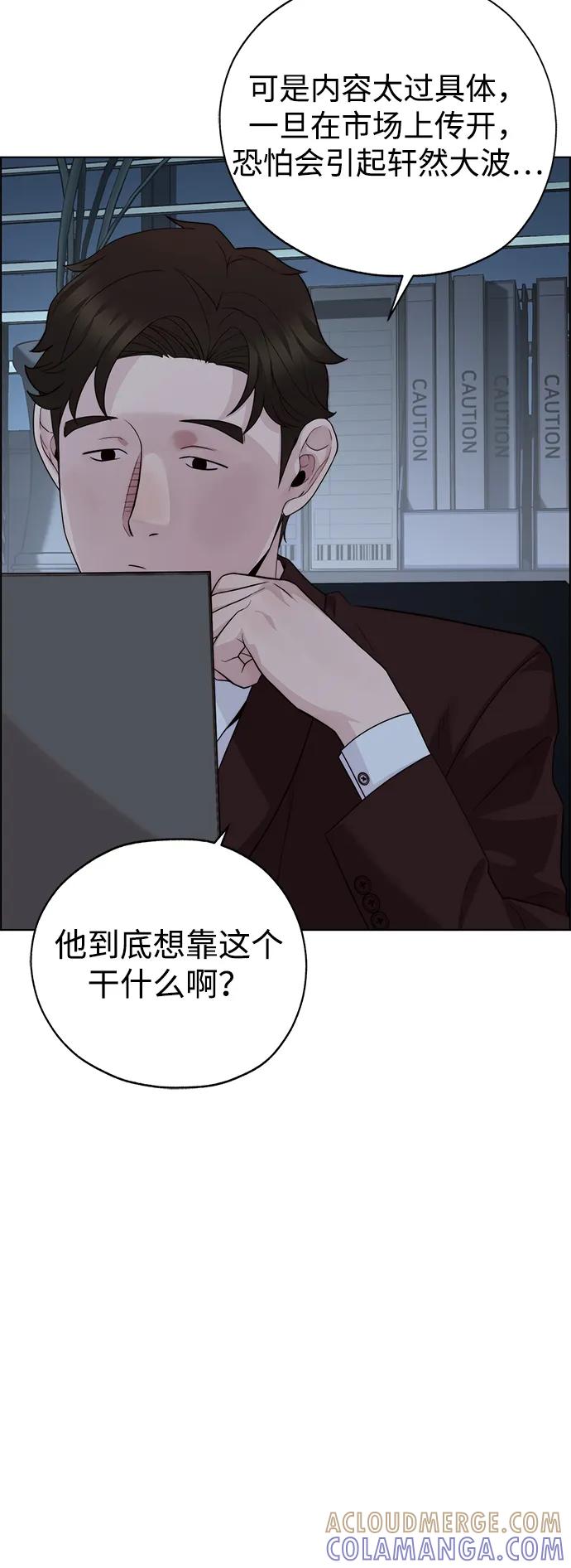 男子汉 - 第2季 第16话 - 第73张图