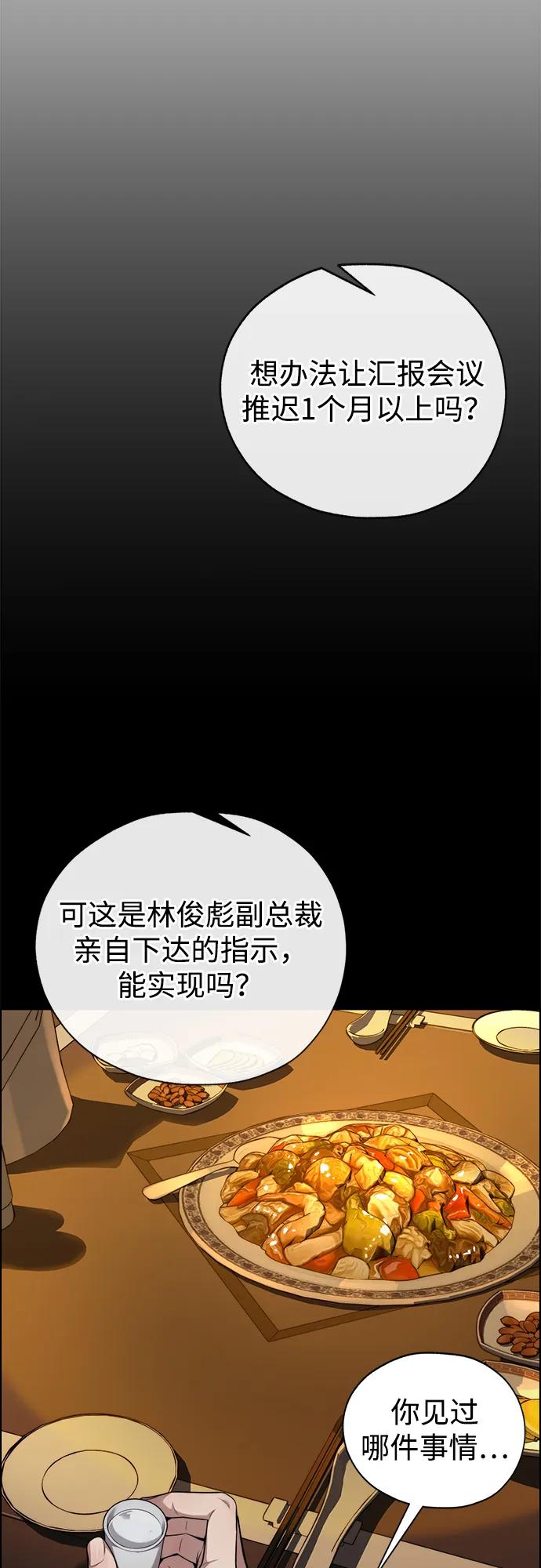 男子汉 - 第2季 第17话 - 第59张图