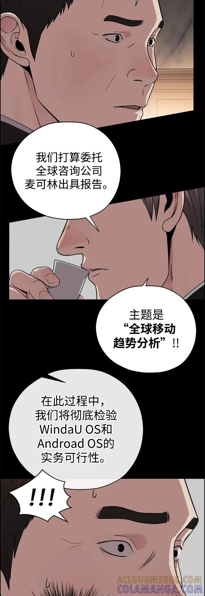 男子汉 - 第2季 第17话 - 第61张图