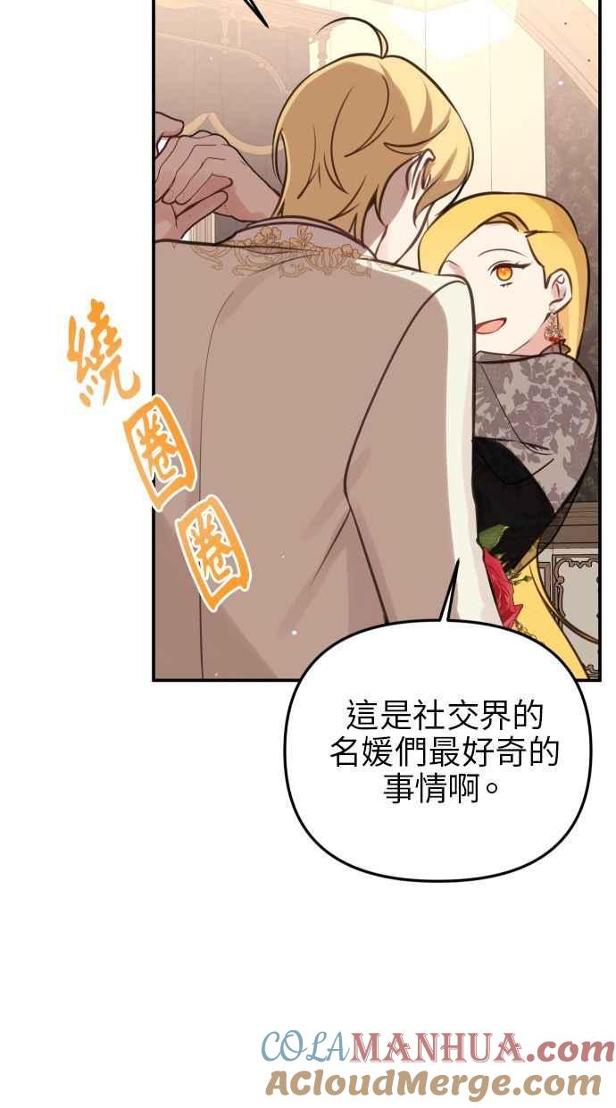 《我的婆家很爱我》第24话 第37页