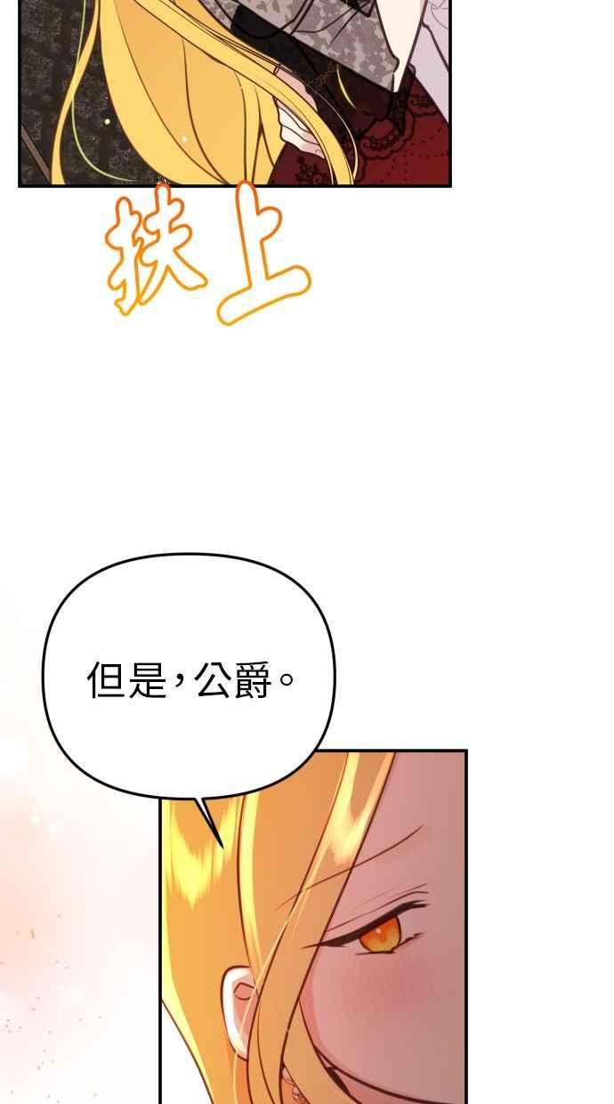 《我的婆家很爱我》第24话 第35页