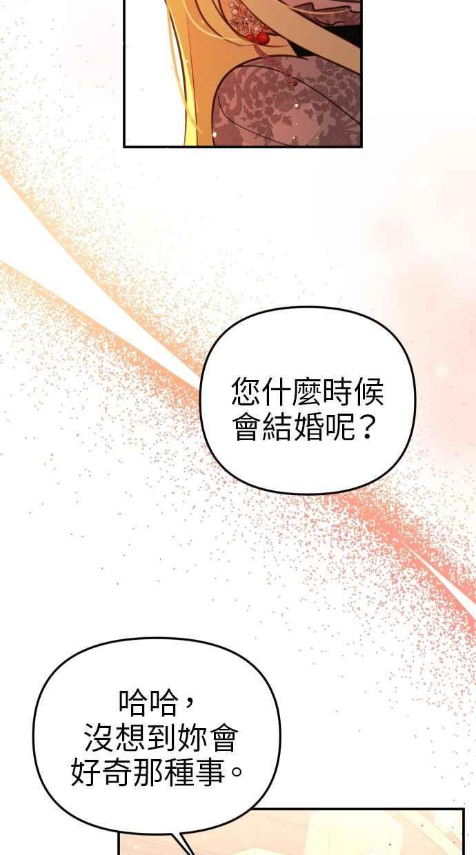 《我的婆家很爱我》第24话 第36页