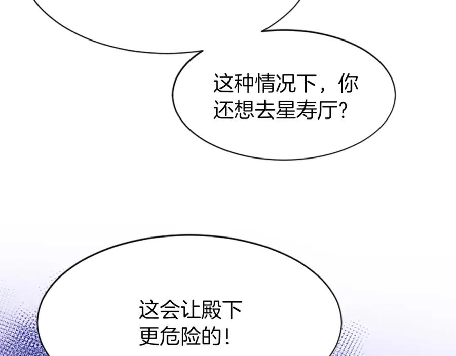 《凤凰血》第26话 星寿厅 第168页