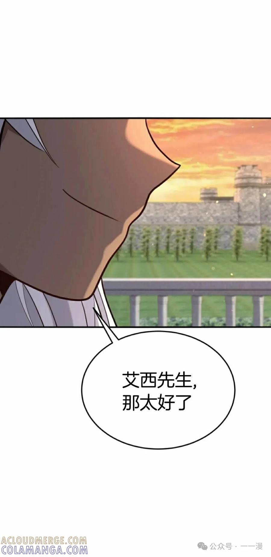 《剑圣转世》第29集 第88页