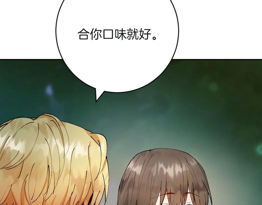 《和猛虎大人的恋爱旅行》第3话 不错的同伴 第19页