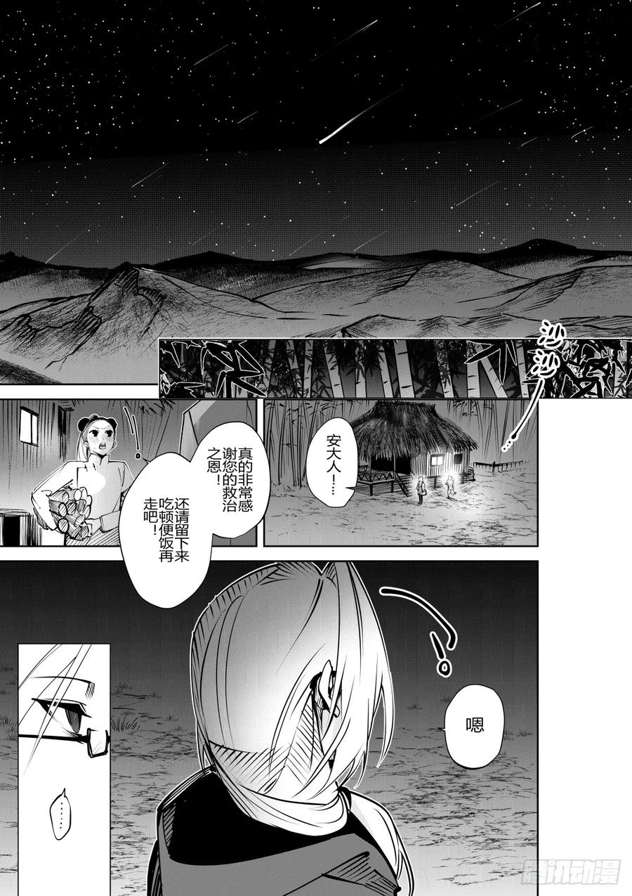 《侍书》第三十二话 第28页