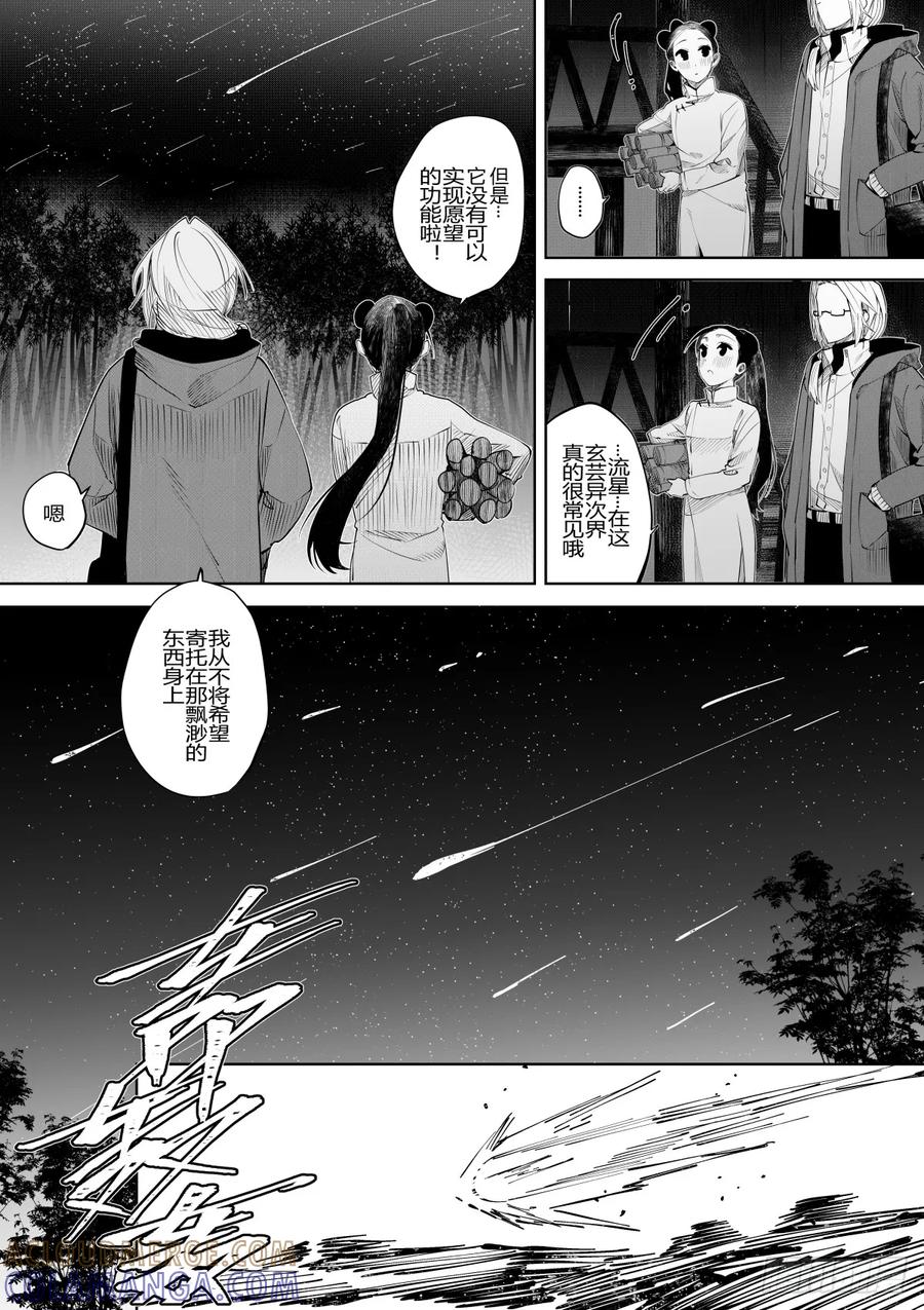 《侍书》第三十二话 第29页