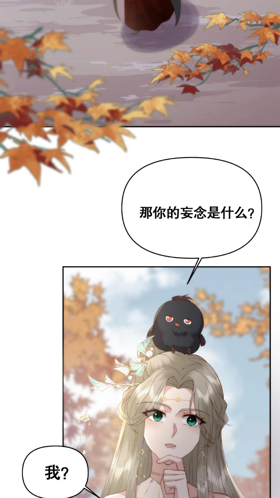 祖宗嫁到：病娇魔帝滚下榻 - 第33话 天人三问 - 第6张图