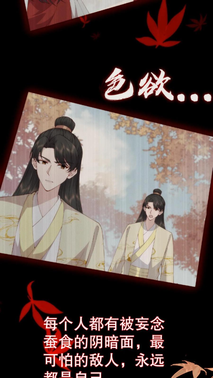 祖宗嫁到：病娇魔帝滚下榻 - 第33话 天人三问 - 第4张图