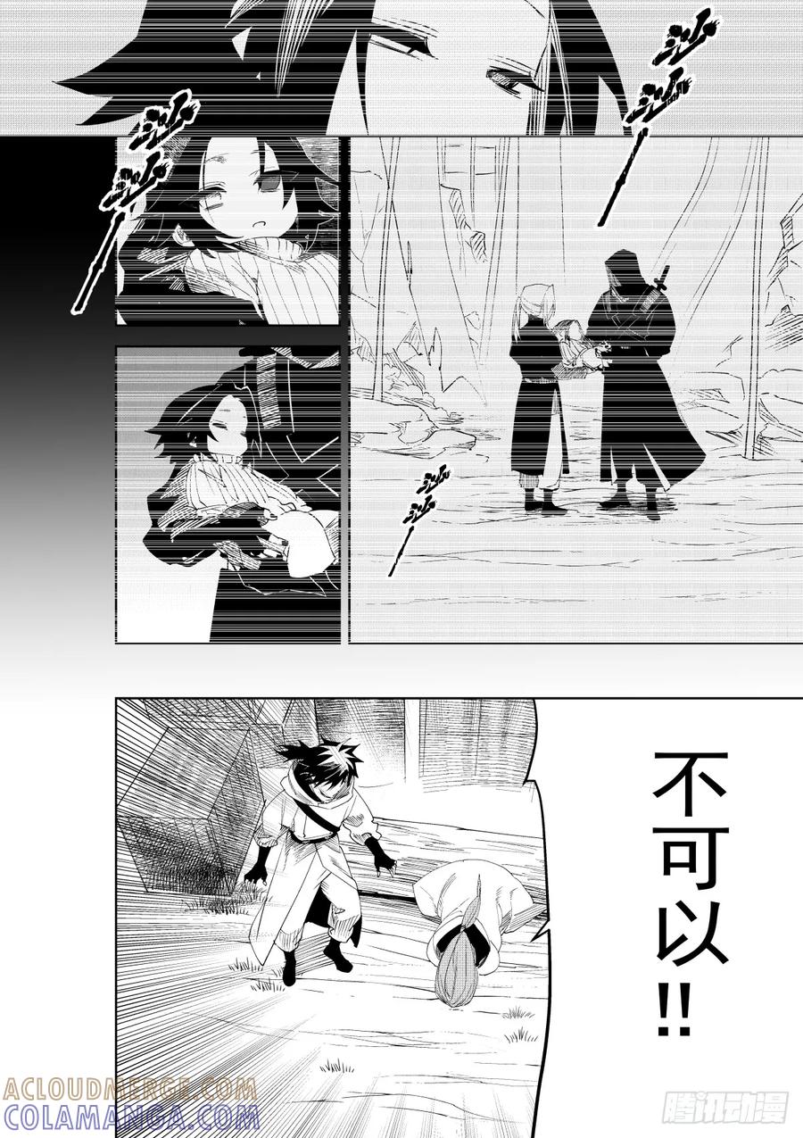 《侍书》第三十四话 第11页