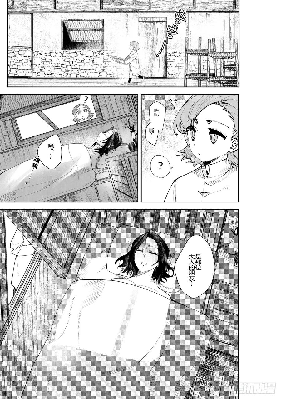 《侍书》第三十四话 第20页