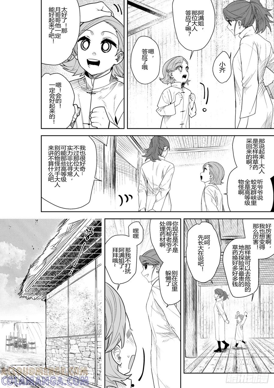 《侍书》第三十四话 第19页