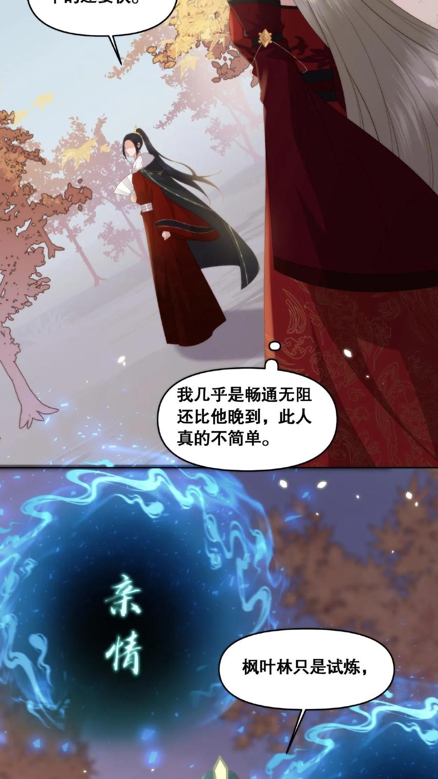 祖宗嫁到：病娇魔帝滚下榻 - 第33话 天人三问 - 第10张图