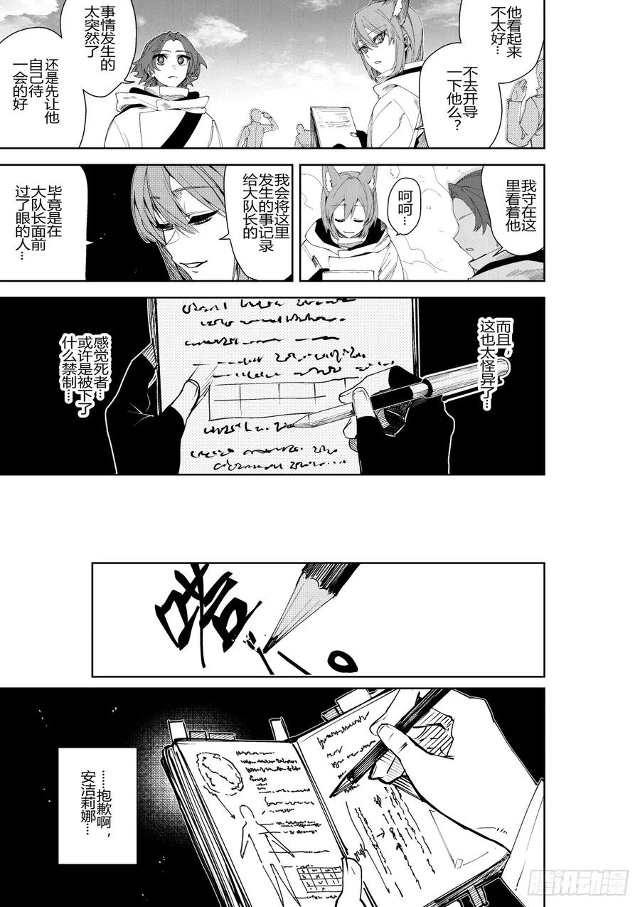 《侍书》第三十四话 第14页